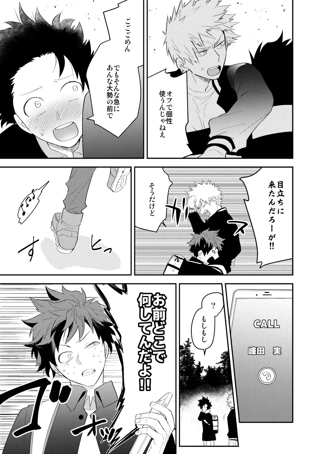 [Satsuki Fumi] Ultra Happy Egoist Fhentai - Page 27