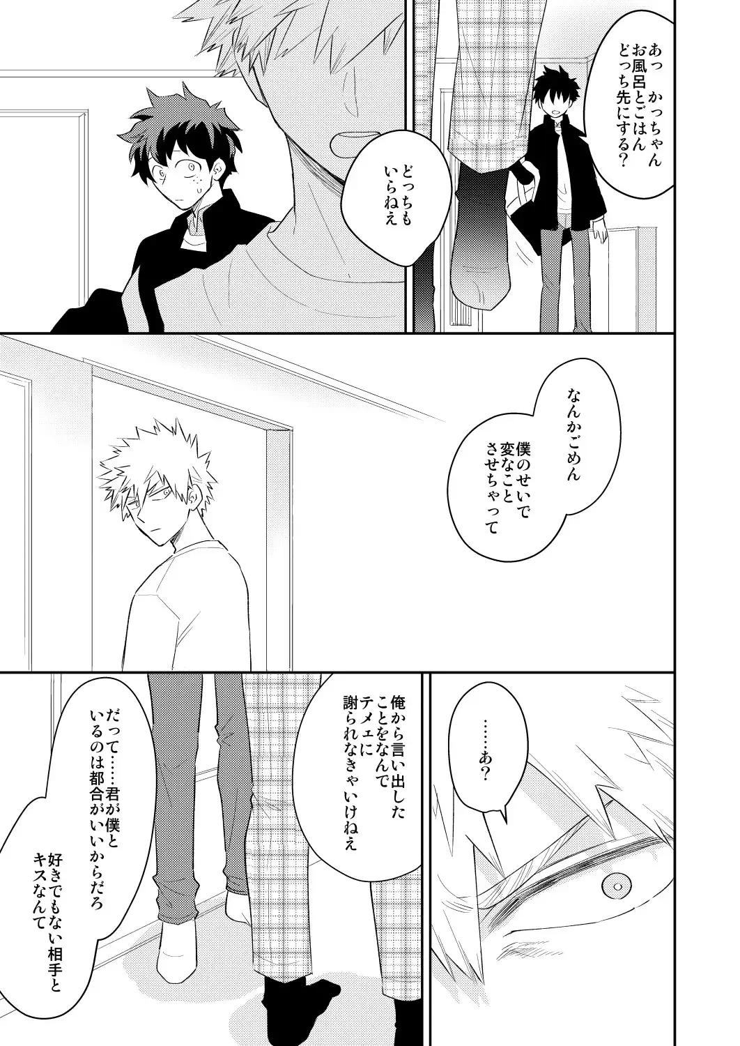 [Satsuki Fumi] Ultra Happy Egoist Fhentai - Page 29