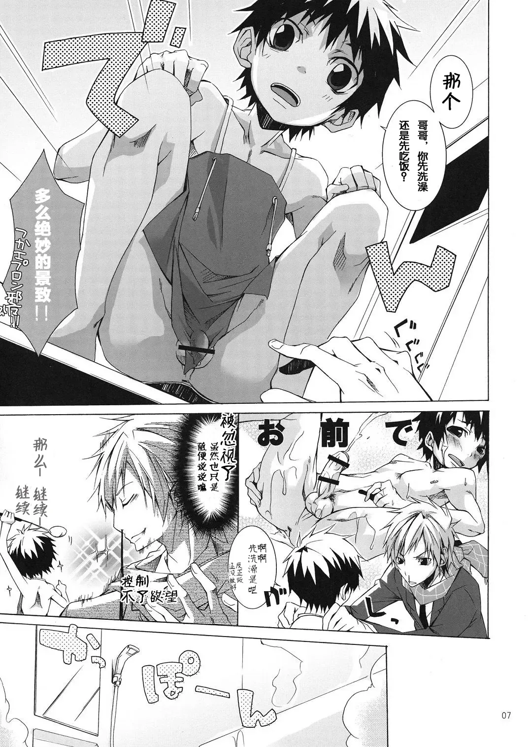 [Hazaki] Buraroma - Brother Roman - H na Onii-san wa Suki desu ka?? Fhentai.net - Page 4