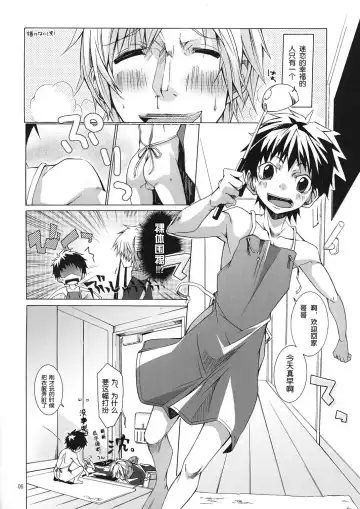 [Hazaki] Buraroma - Brother Roman - H na Onii-san wa Suki desu ka?? Fhentai.net - Page 3