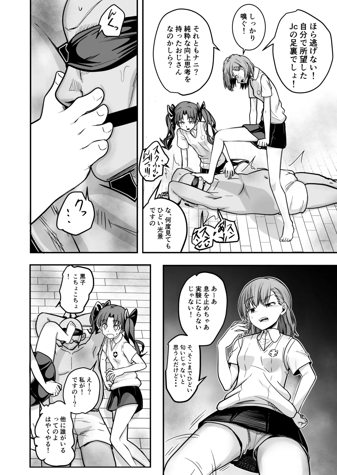 Toaru Kagaku no Kyuukaku Jikken Do-S Fhentai - Page 6