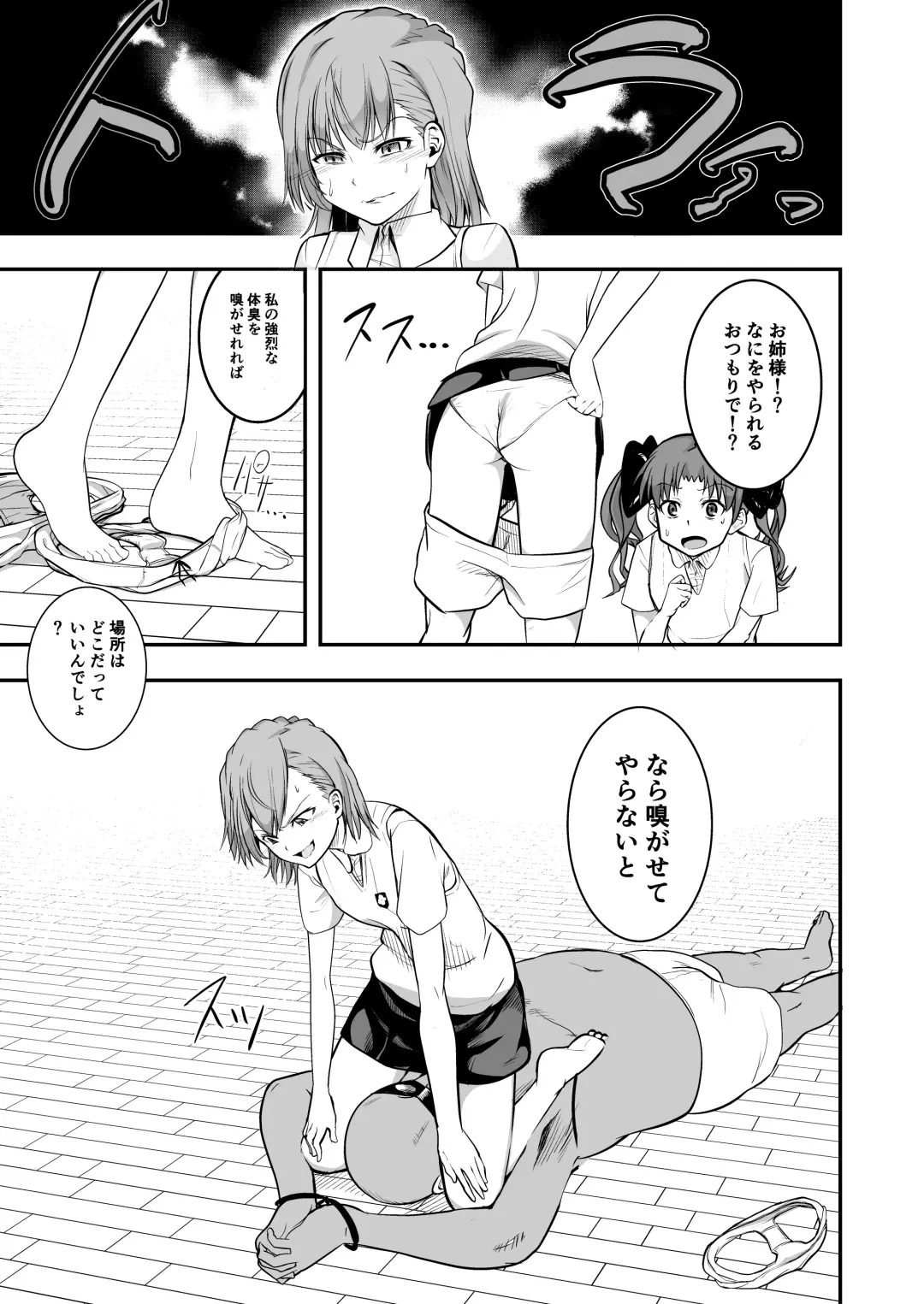 Toaru Kagaku no Kyuukaku Jikken Do-S Fhentai - Page 9