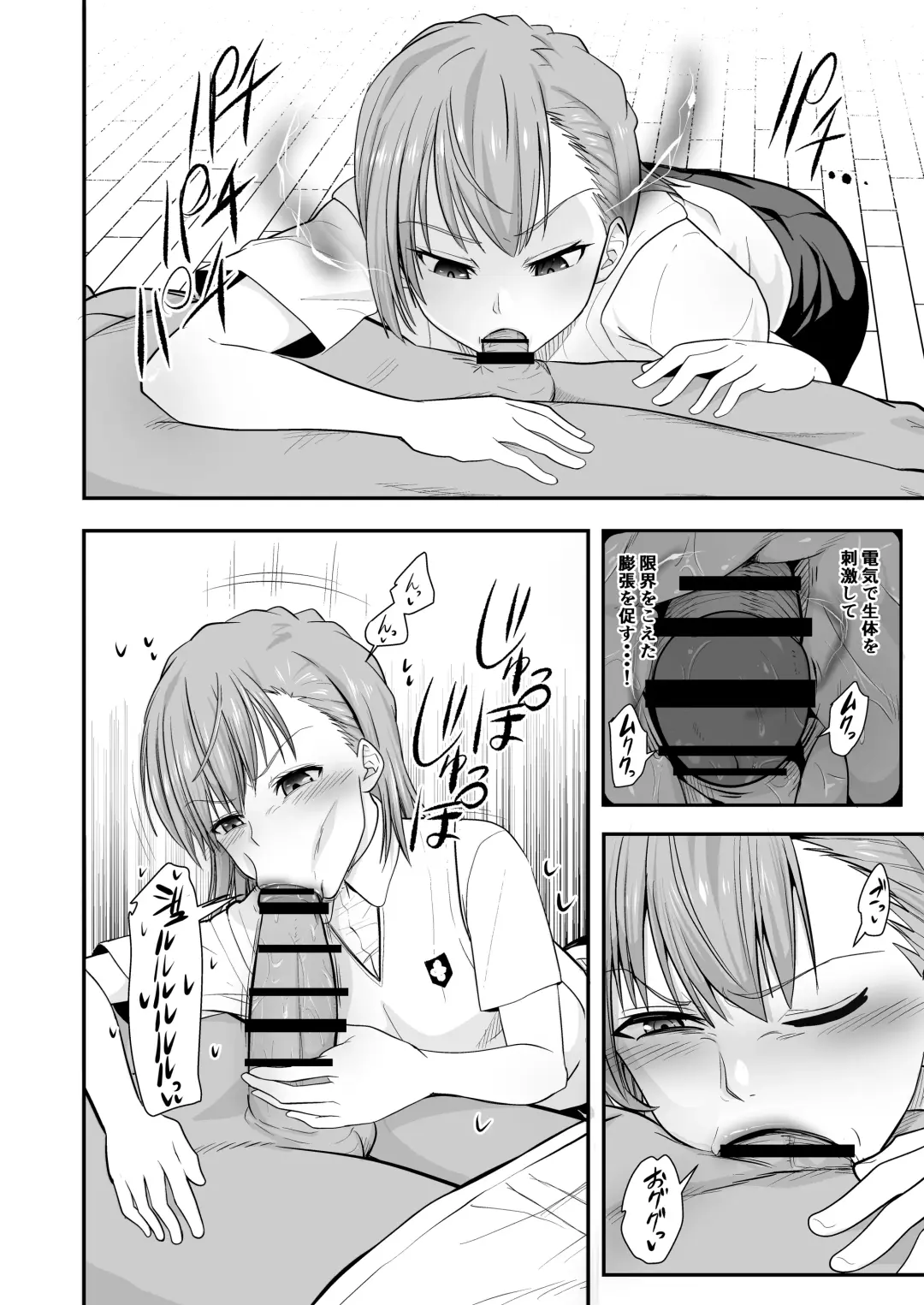 Toaru Kagaku no Kyuukaku Jikken Do-S Fhentai - Page 16