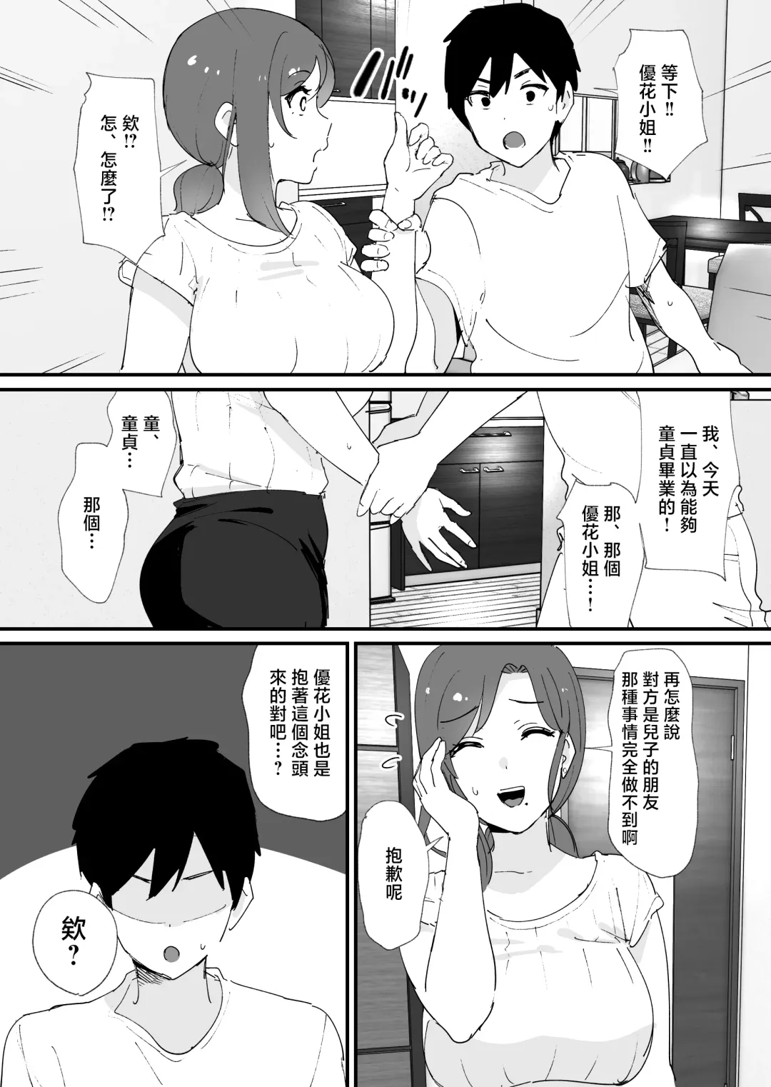 [Shimofuri] Akogare no Tomo Mama to Matching Shita Ken Fhentai - Page 12