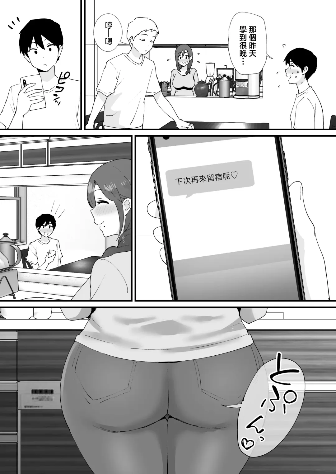 [Shimofuri] Akogare no Tomo Mama to Matching Shita Ken Fhentai - Page 56