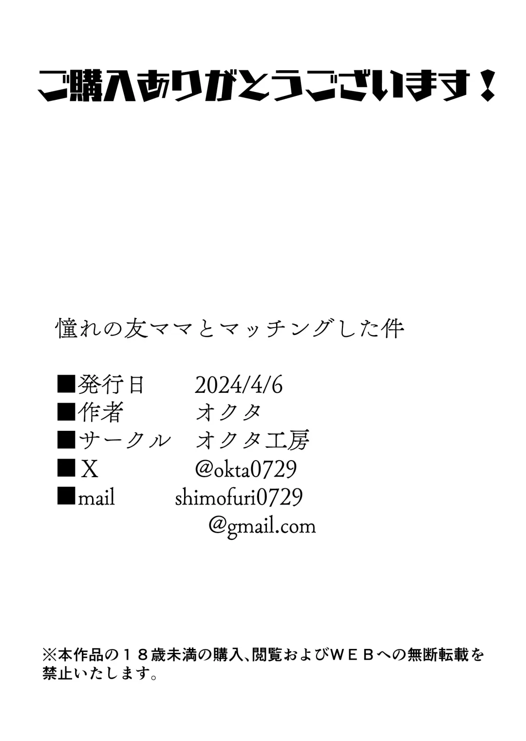 [Shimofuri] Akogare no Tomo Mama to Matching Shita Ken Fhentai - Page 57