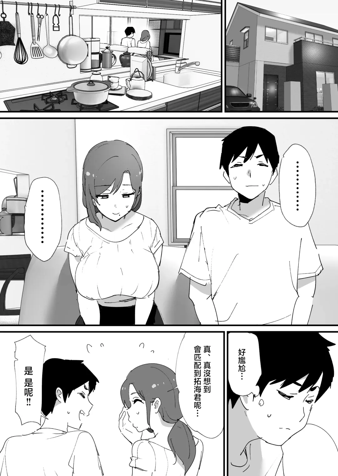 [Shimofuri] Akogare no Tomo Mama to Matching Shita Ken Fhentai - Page 9