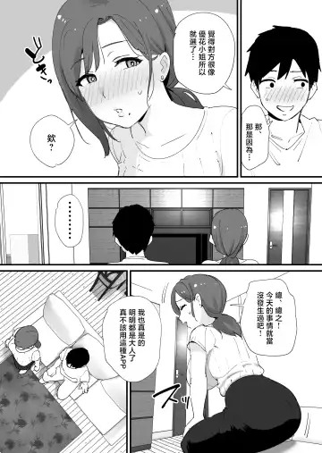 [Shimofuri] Akogare no Tomo Mama to Matching Shita Ken Fhentai - Page 11