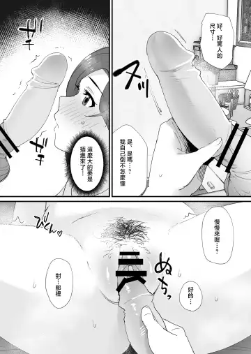 [Shimofuri] Akogare no Tomo Mama to Matching Shita Ken Fhentai - Page 18