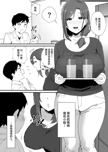 [Shimofuri] Akogare no Tomo Mama to Matching Shita Ken Fhentai - Page 3