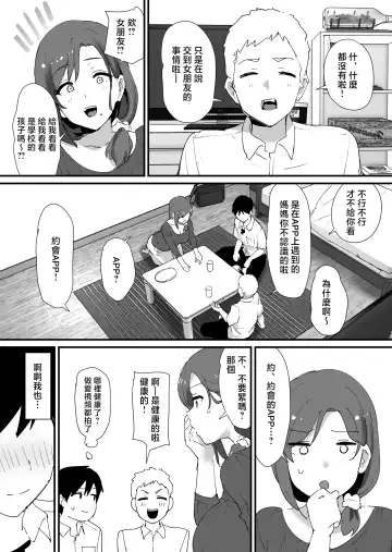 [Shimofuri] Akogare no Tomo Mama to Matching Shita Ken Fhentai - Page 4