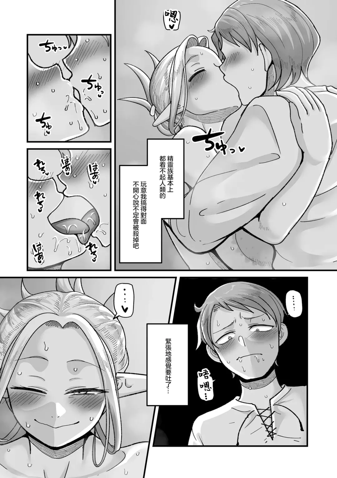 [Yamamoto Zenzen] Genkai Jukujo Elf Senyou! Danshou Delivery Service!! Maki 1 no 3 Mizuka no Cecilie Fhentai - Page 3