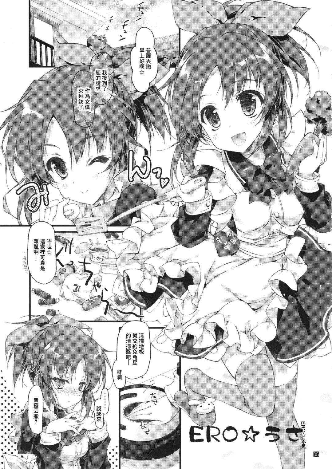 [Hotei Kazuha] ERO Usa Fhentai - Page 4