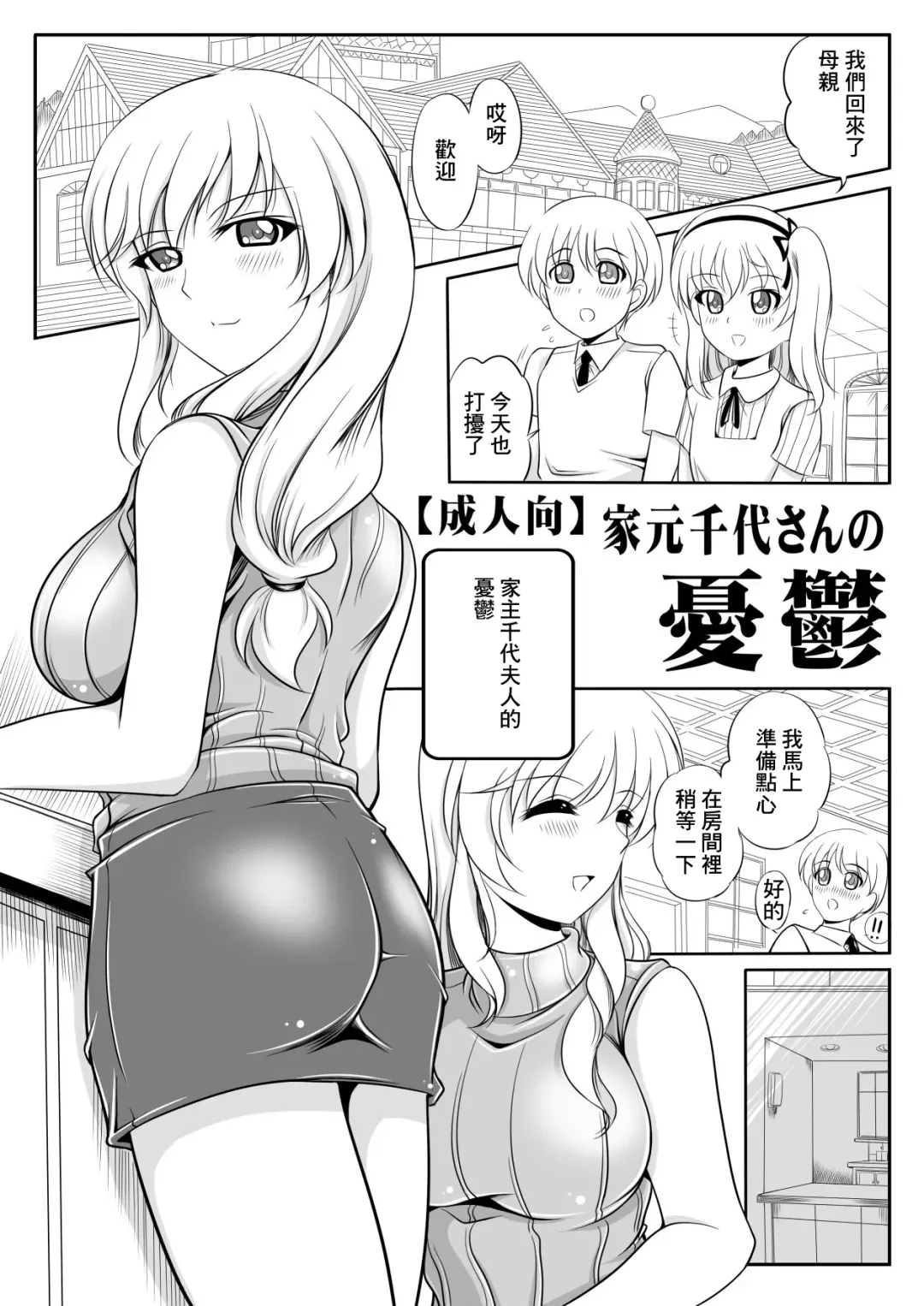 [Rusher Verak] Iemoto Chiyo-san no Yuuutsu Fhentai.net - Page 2