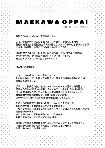 [Katsuto] MAEKAWA OPPAI Fhentai.net - Page 3