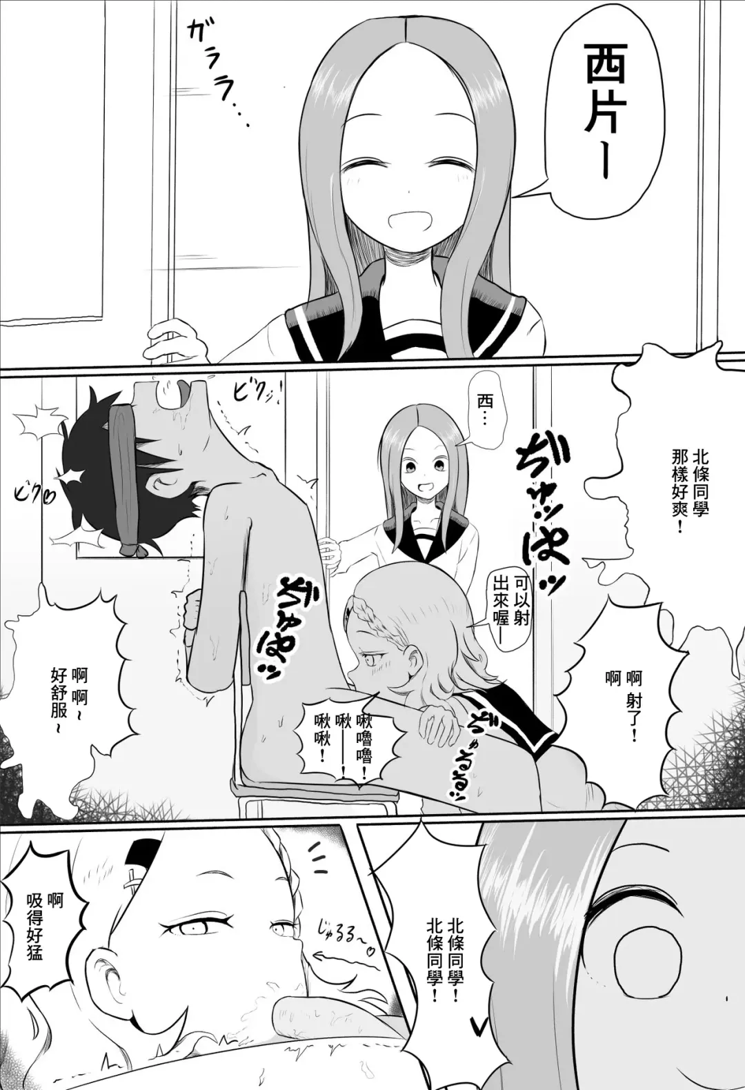 [Jakky] Houjou-san ni Nishikata o Netorareru Takagi-san Fhentai.net - Page 1