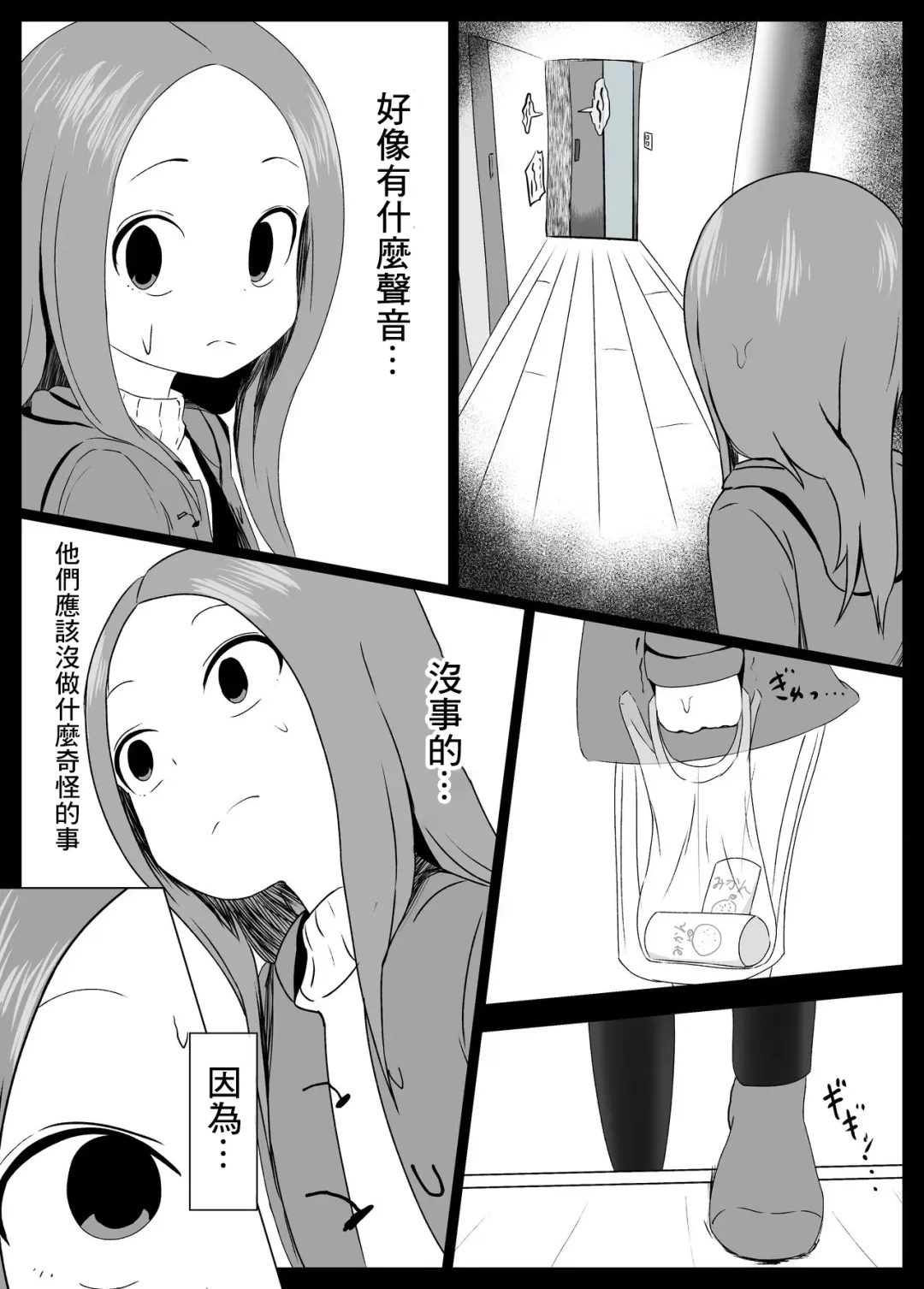 [Jakky] Houjou-san ni Nishikata o Netorareru Takagi-san Fhentai.net - Page 6