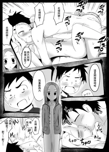 [Jakky] Houjou-san ni Nishikata o Netorareru Takagi-san Fhentai.net - Page 10