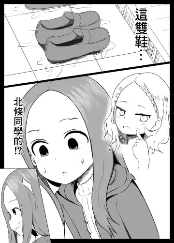 [Jakky] Houjou-san ni Nishikata o Netorareru Takagi-san Fhentai.net - Page 5