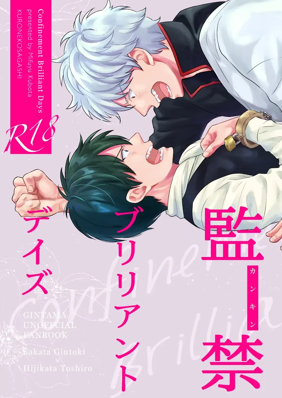 [Kubota Mifuyu] Kankin Brilliant Days - Confinement Brilliant Days Fhentai - Page 1