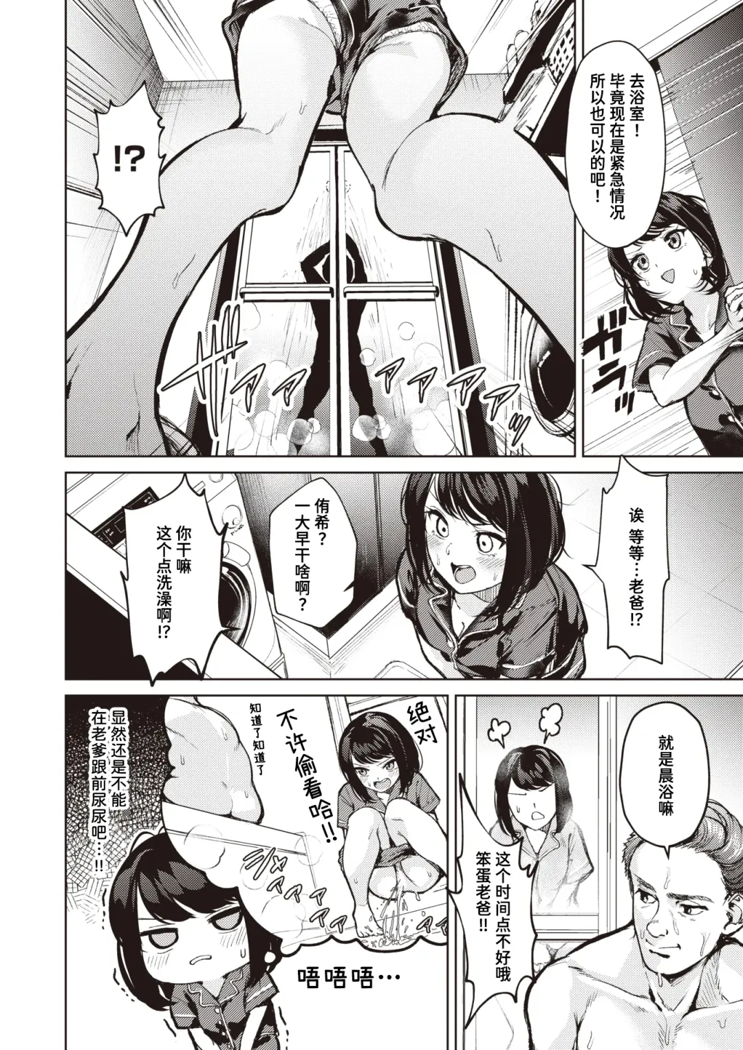 [Choipiro] Daradara Neteita Dake Nanoni | 我只不过是睡了懒觉而已 Fhentai - Page 4