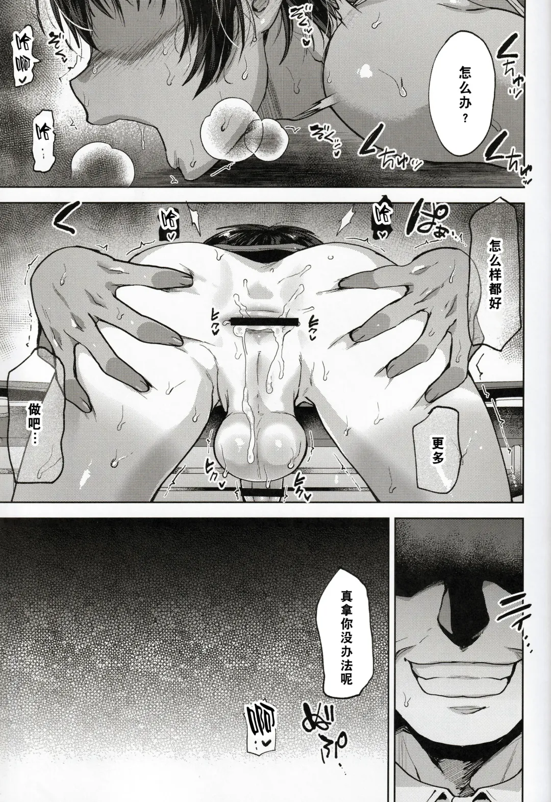 [Tsukuru] 日焼け少年とやっぱりナイショのとくべつ治療 Fhentai.net - Page 25