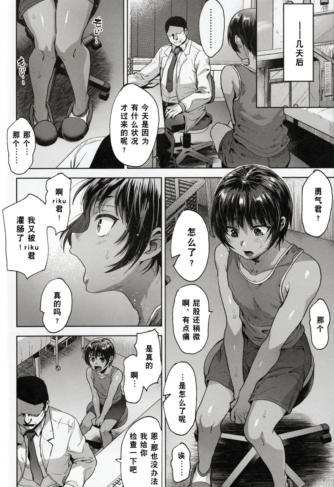 [Tsukuru] 日焼け少年とやっぱりナイショのとくべつ治療 Fhentai.net - Page 6