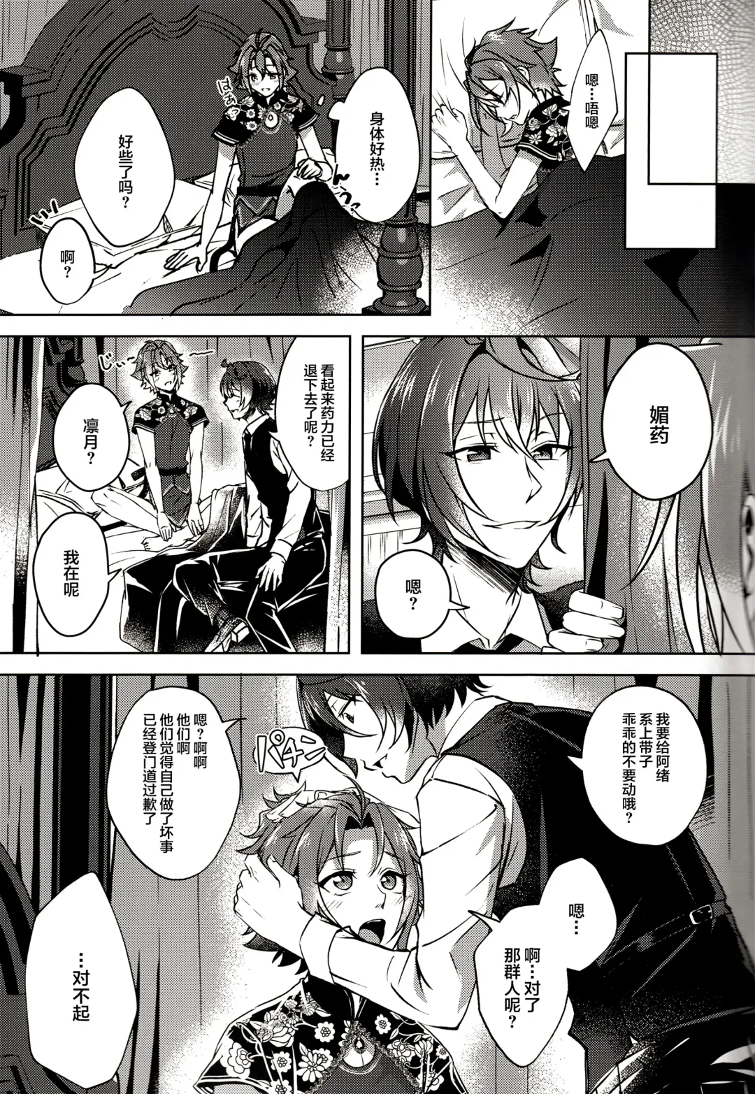 [Rosa] Ruby no Yuuetsu - Ruby Dominance Fhentai - Page 43