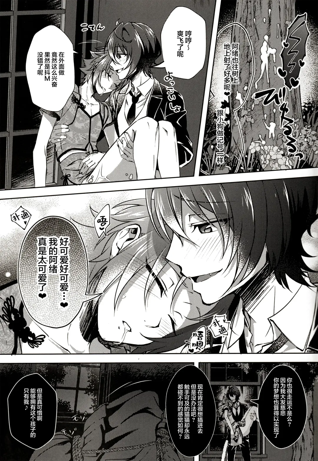 [Rosa] Ruby no Yuuetsu - Ruby Dominance Fhentai - Page 59