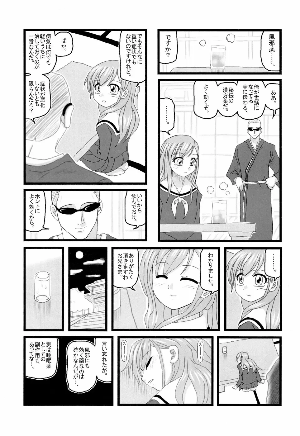 [Nabeshima Mike] Ryoujoku Toudou Shimako no Kinshin Suikan D Fhentai - Page 14