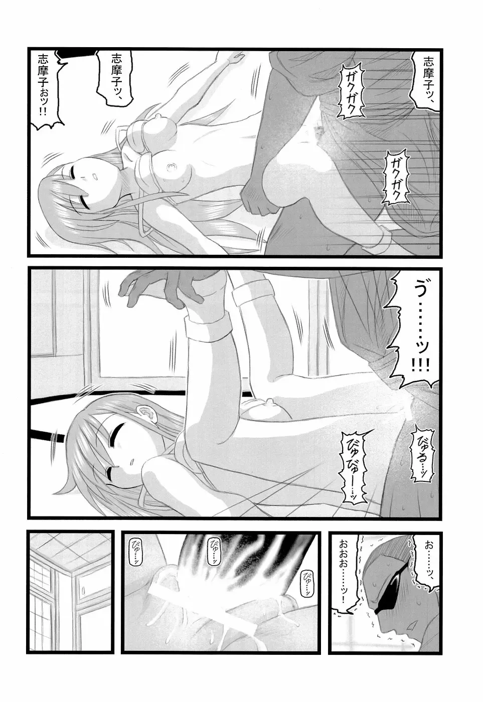 [Nabeshima Mike] Ryoujoku Toudou Shimako no Kinshin Suikan D Fhentai - Page 21