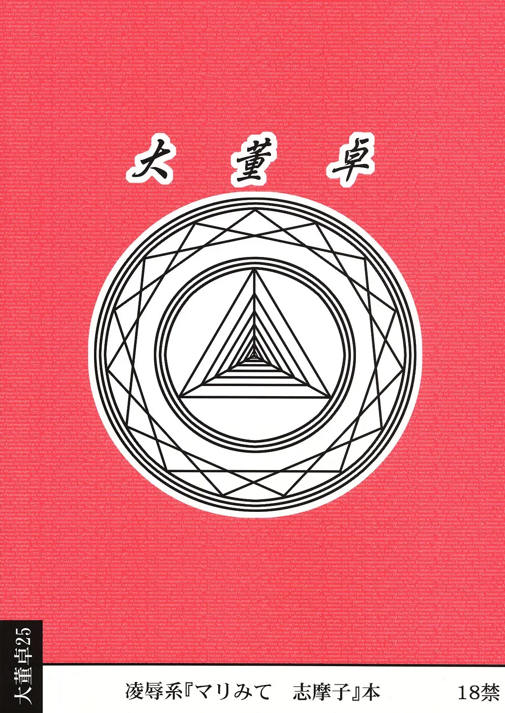 [Nabeshima Mike] Ryoujoku Toudou Shimako no Kinshin Suikan D Fhentai - Page 26