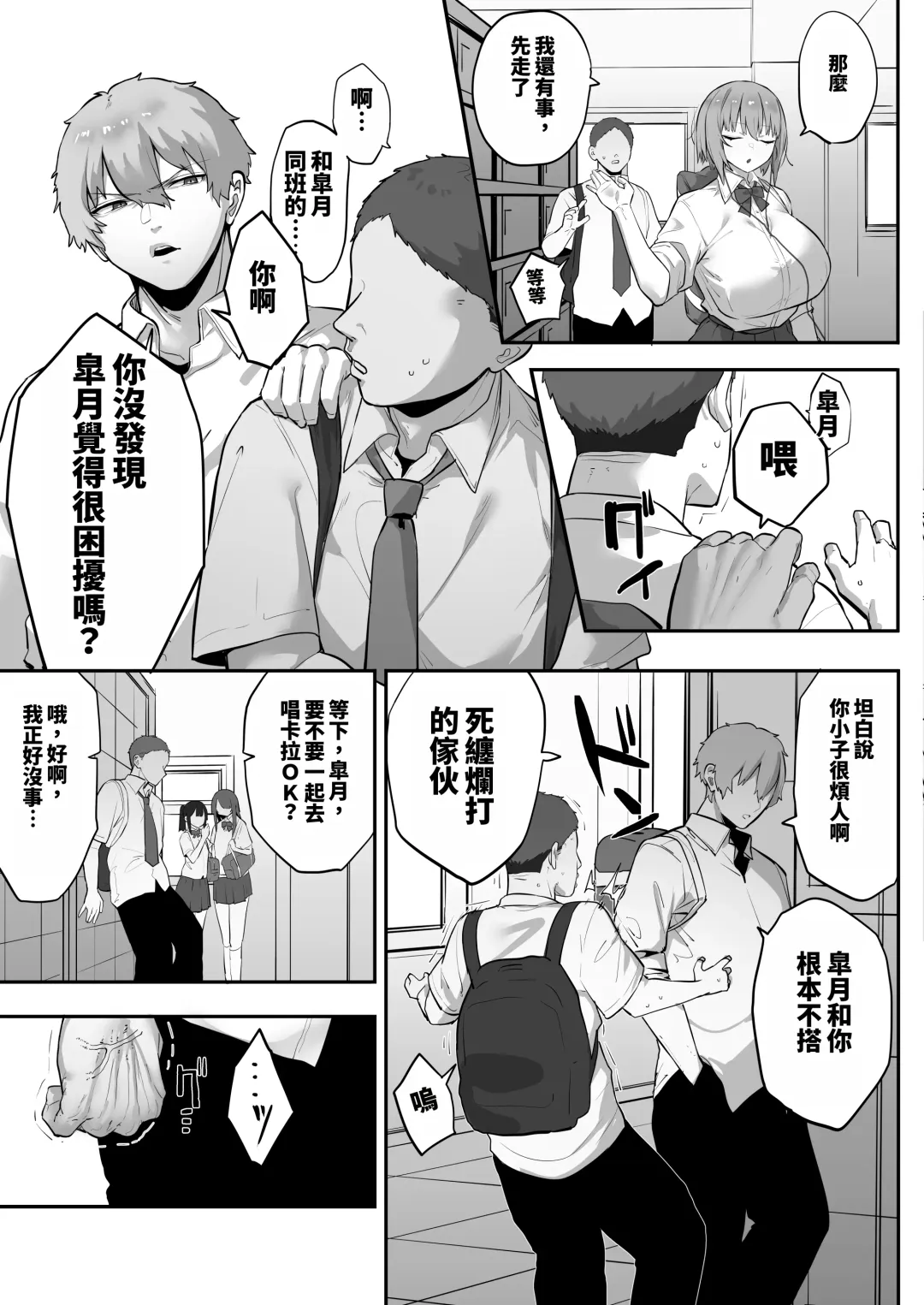 [Mitsudoue] Mukatsuku Onna o Saimin de Juujun ni Shite Dekachichi Harem o Tsukuru Hanashi Fhentai.net - Page 5