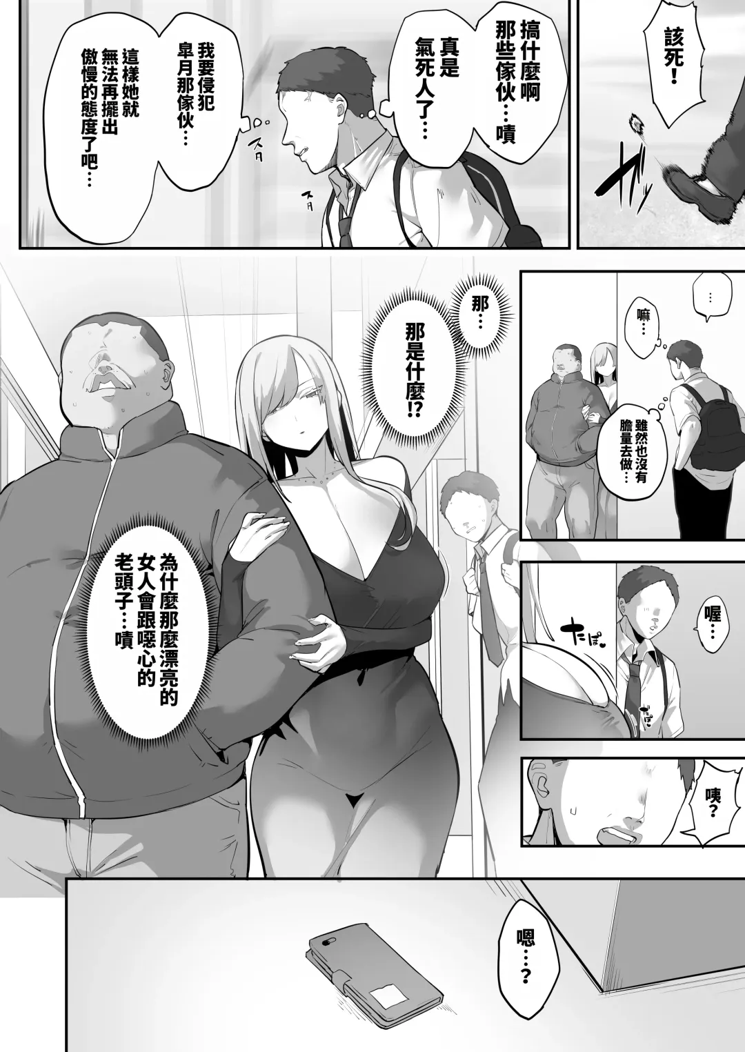 [Mitsudoue] Mukatsuku Onna o Saimin de Juujun ni Shite Dekachichi Harem o Tsukuru Hanashi Fhentai.net - Page 6