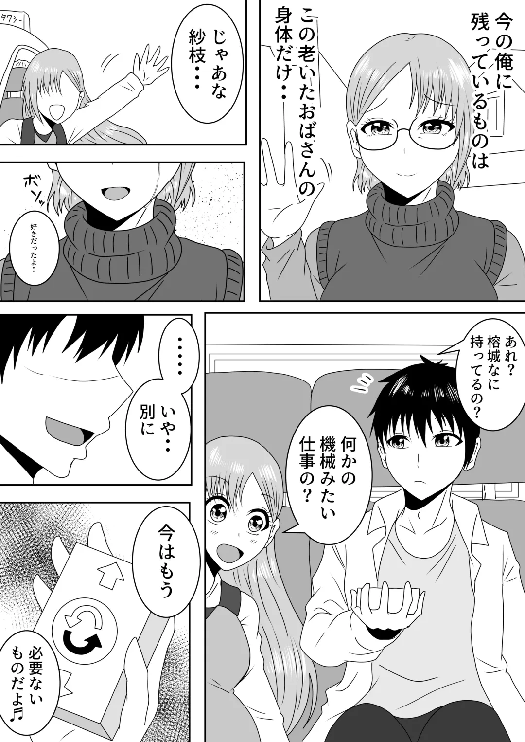 Nyotaika Irekawari Sakuhin Tanpenshuu Fhentai - Page 25