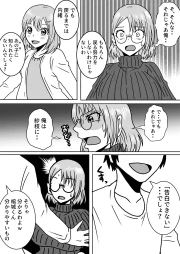 Nyotaika Irekawari Sakuhin Tanpenshuu Fhentai - Page 12