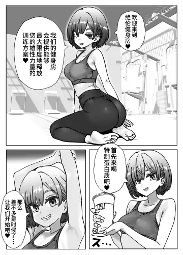 Read 汗にまみれて、快楽に溺れてジムトレーナーと絶倫チントレ - Fhentai