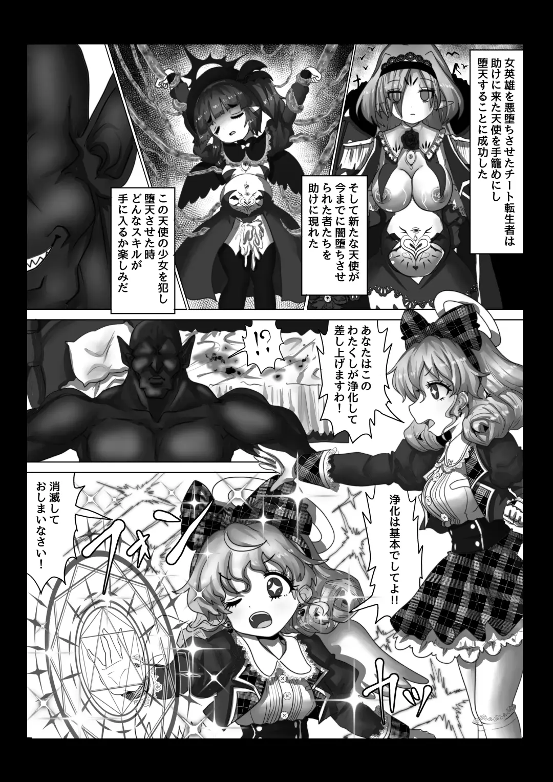 [Teika Nou] Tenseisha ni Kago o Ataeru Megami-tachi o Jaaku na Cheat Slayer ga Zetsubou no Donzoko ni Tsuki Otoshimasu ga Nani ka? Fhentai.net - Page 3