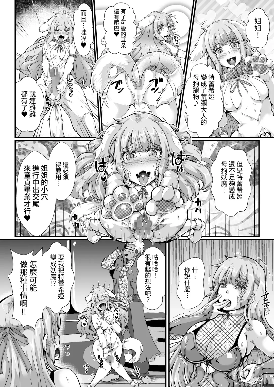 [Misakana] Taimanin Alicia no Junan ~Youma ni Haiboku Shita Taimanin wa Akuochi Sennou Choukyou~ Fhentai - Page 13