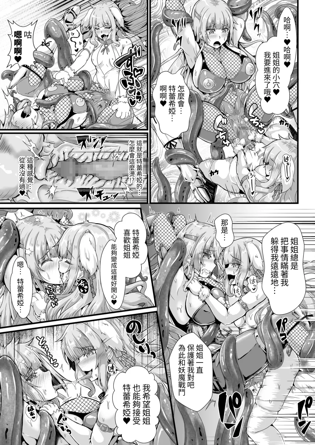 [Misakana] Taimanin Alicia no Junan ~Youma ni Haiboku Shita Taimanin wa Akuochi Sennou Choukyou~ Fhentai - Page 16