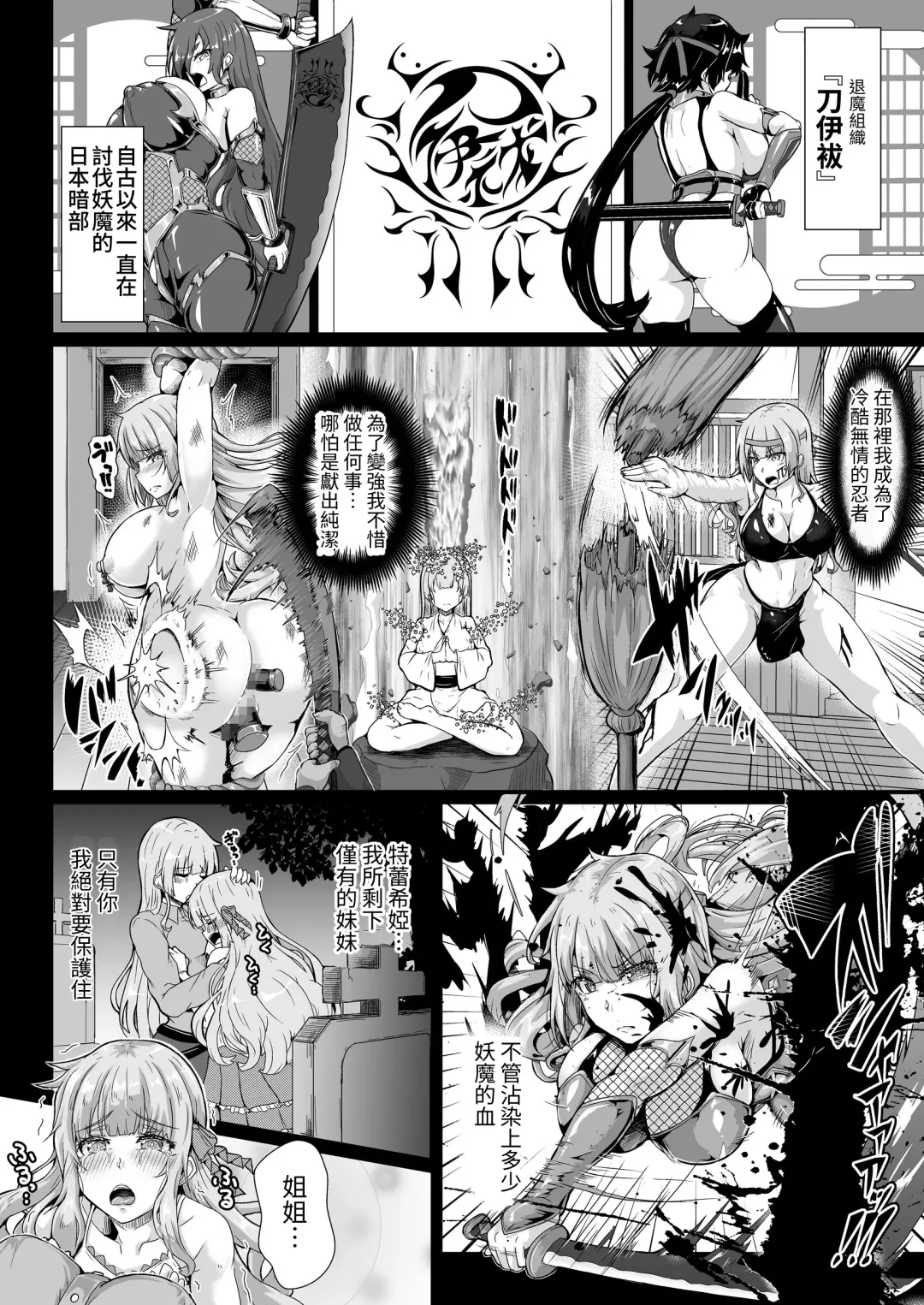 [Misakana] Taimanin Alicia no Junan ~Youma ni Haiboku Shita Taimanin wa Akuochi Sennou Choukyou~ Fhentai - Page 7