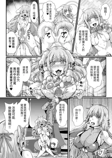 [Misakana] Taimanin Alicia no Junan ~Youma ni Haiboku Shita Taimanin wa Akuochi Sennou Choukyou~ Fhentai - Page 13