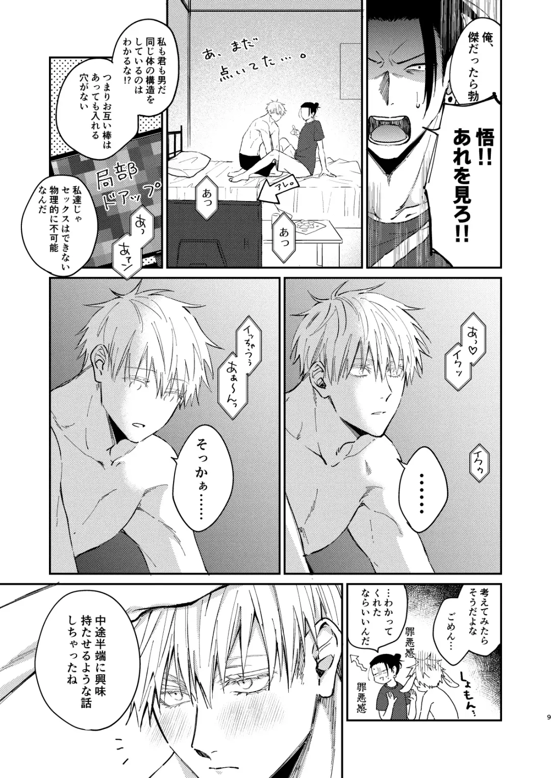 I want to make love to you. Fhentai - Page 8