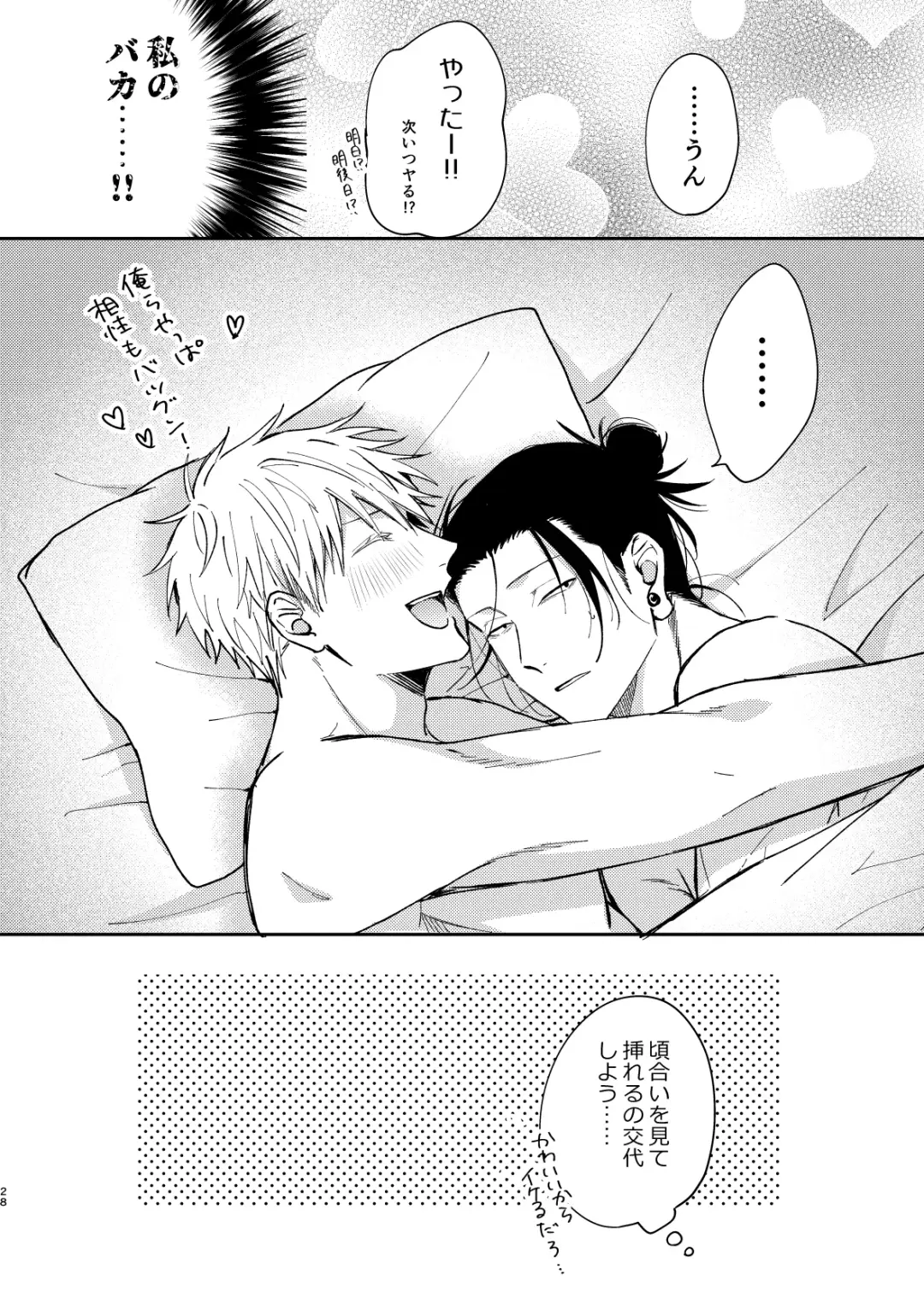 I want to make love to you. Fhentai - Page 27