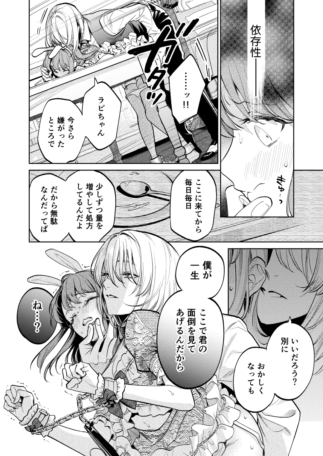 [Uruh Aqua] MY SWEET BUNNY CAGE Fhentai - Page 17