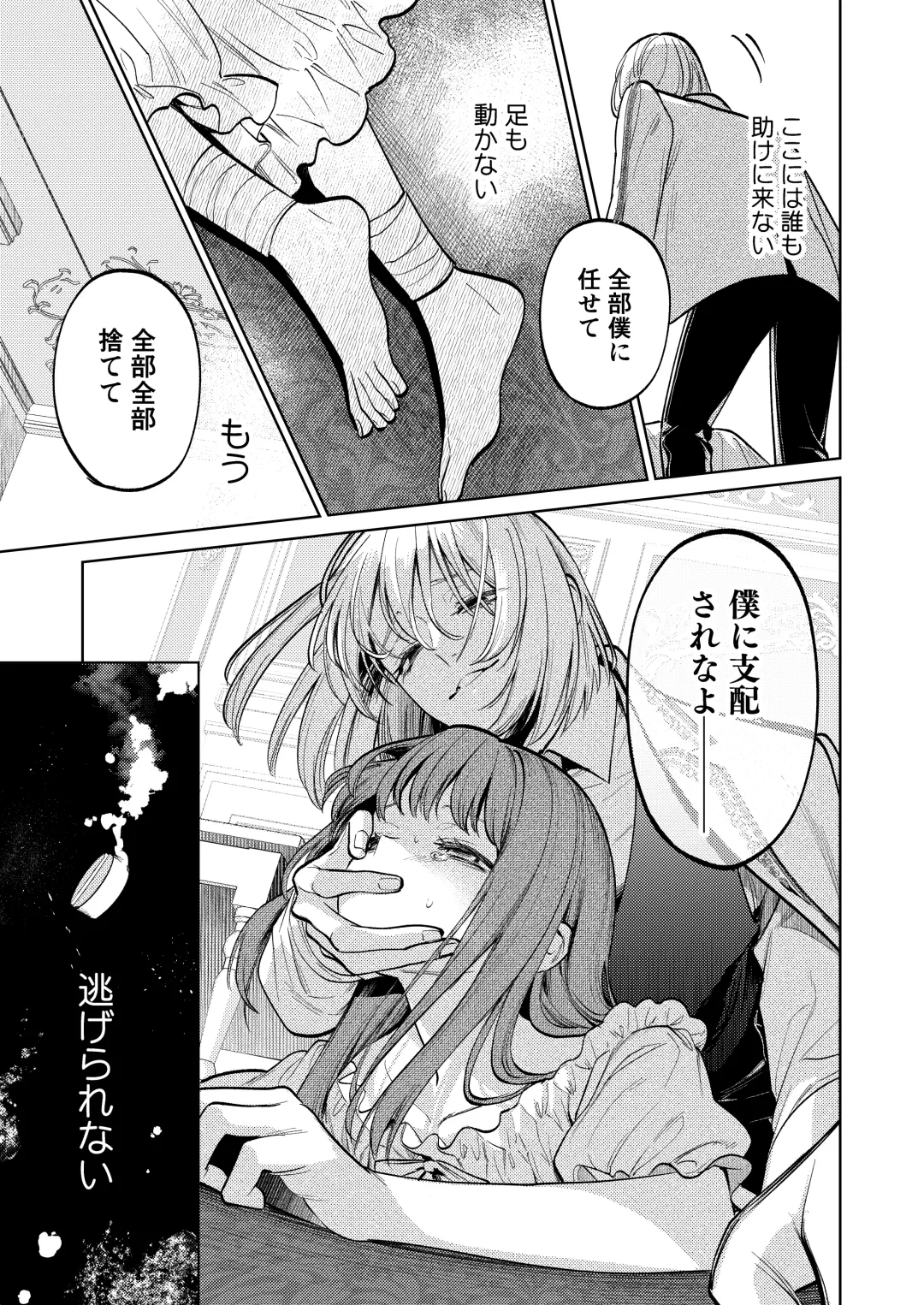 [Uruh Aqua] MY SWEET BUNNY CAGE Fhentai - Page 60