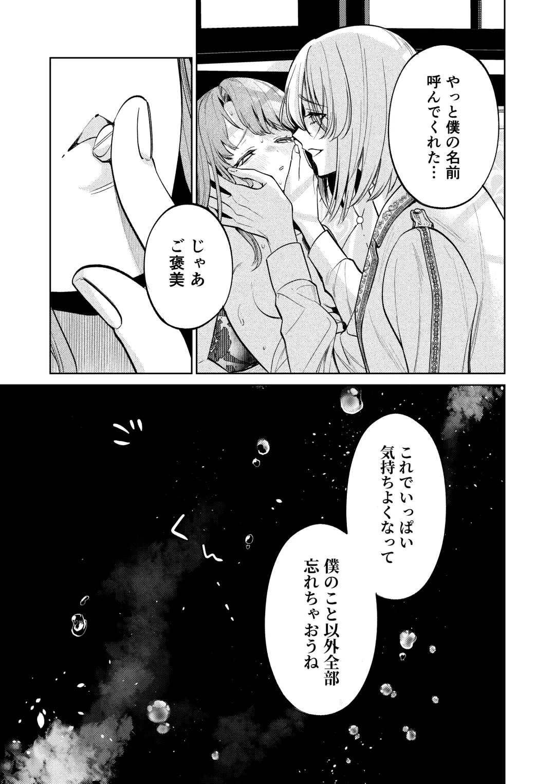 [Uruh Aqua] MY SWEET BUNNY CAGE Fhentai - Page 66