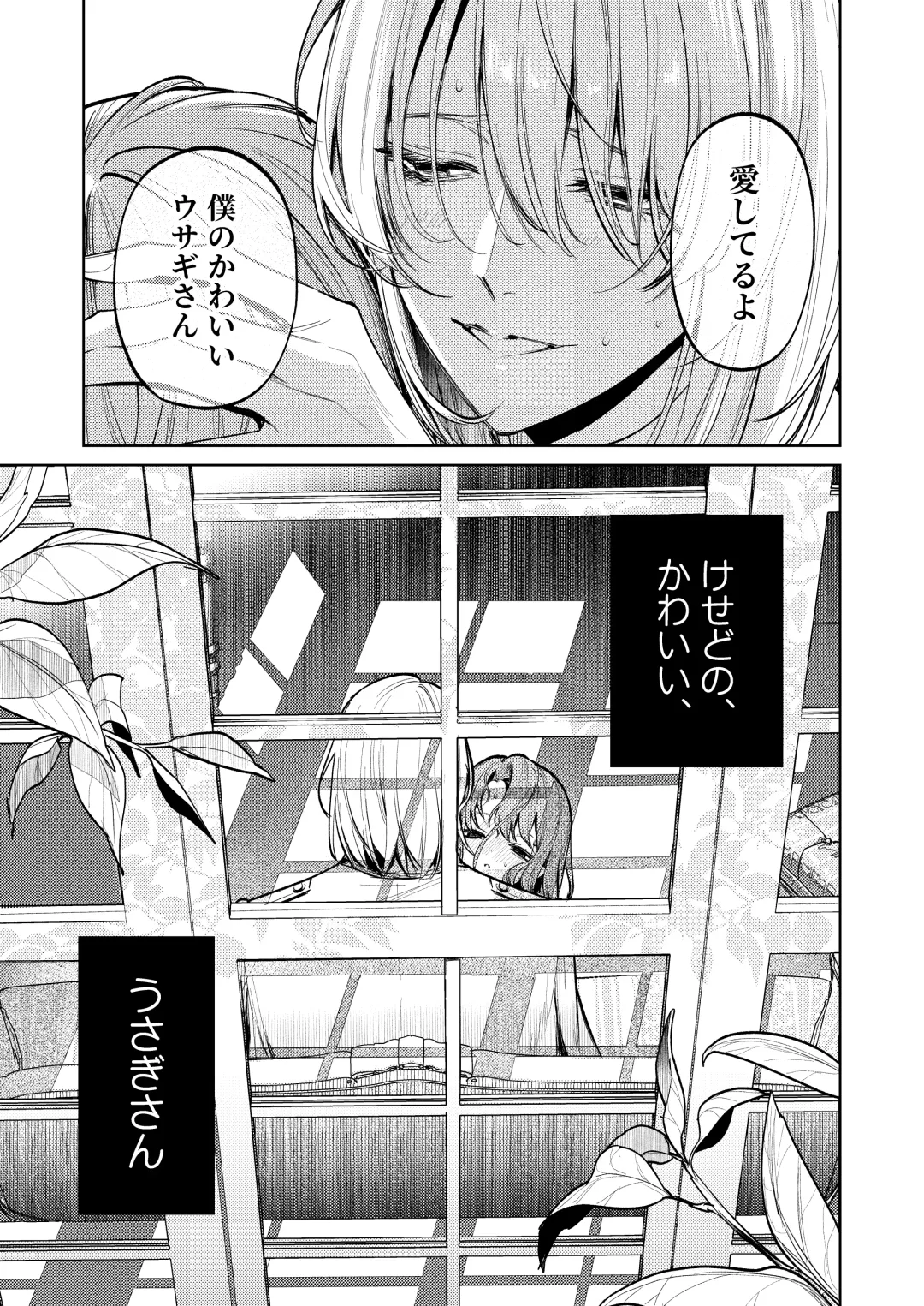 [Uruh Aqua] MY SWEET BUNNY CAGE Fhentai - Page 84