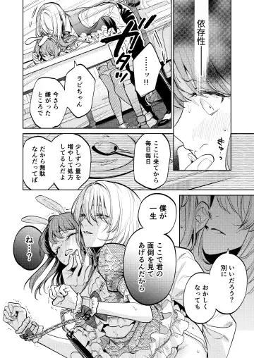 [Uruh Aqua] MY SWEET BUNNY CAGE Fhentai - Page 17