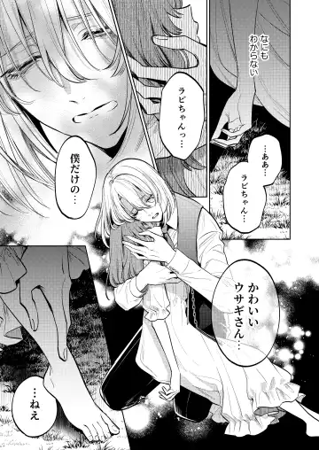 [Uruh Aqua] MY SWEET BUNNY CAGE Fhentai - Page 48